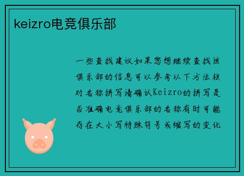 keizro电竞俱乐部