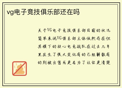 vg电子竞技俱乐部还在吗